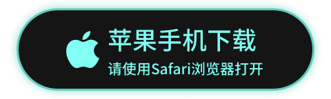iOS 下载